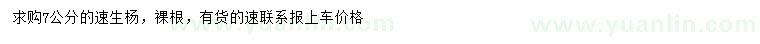 求購(gòu)7公分速生楊