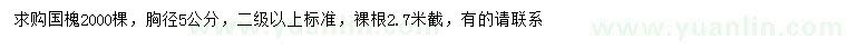 求購(gòu)胸徑5公分國(guó)槐