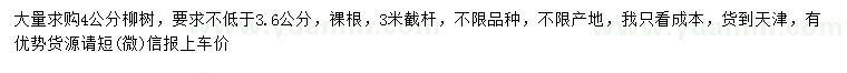 求購4公分柳樹