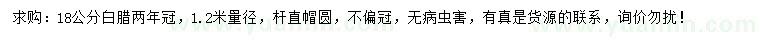 求購(gòu)18公分白蠟