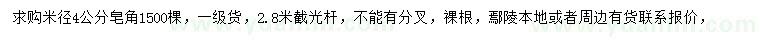 求購米徑4公分皂角
