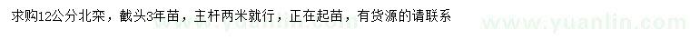 求購12公分北欒