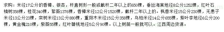 求購香樟、銀杏、垂絲海棠等