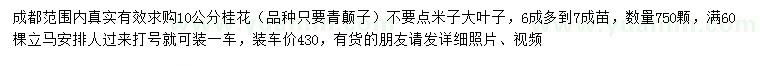 求購10公分桂花