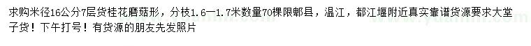 求購米徑16公分桂花