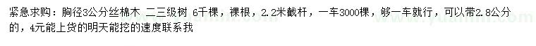 求購胸徑3公分絲棉木