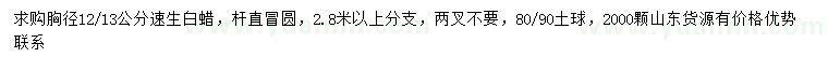 求購(gòu)胸徑12、13公分速生白蠟