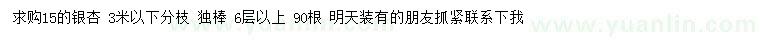 求購15公分銀杏
