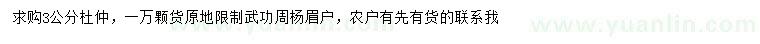 求購3公分杜仲