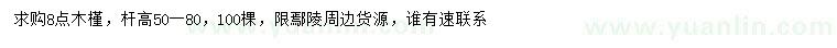 求購8公分木槿