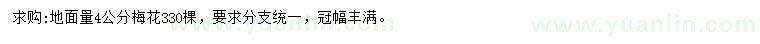 求購(gòu)4公分梅花