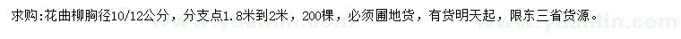 求購胸徑10、12公分花曲柳