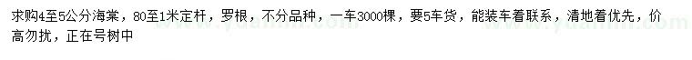 求購4-5公分海棠
