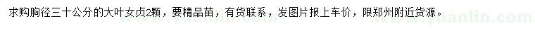 求購胸徑30公分大葉女貞