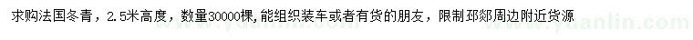 求購(gòu)高2.5米法國(guó)冬青