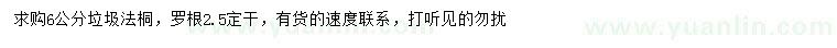 求購6公分法桐