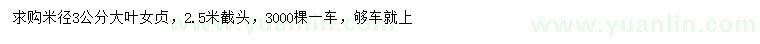 求購米徑3公分大葉女貞