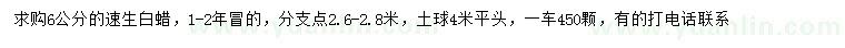 求購(gòu)6公分速生白蠟