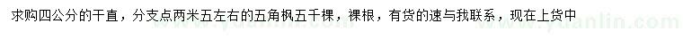 求購4公分五角楓