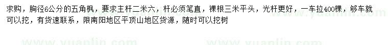 求購胸徑6公分五角楓