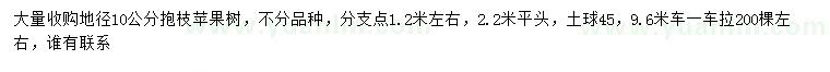 求購(gòu)地徑10公分蘋(píng)果樹(shù)