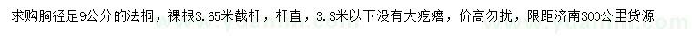 求購胸徑9公分法桐
