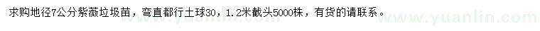 求購地徑7公分紫薇