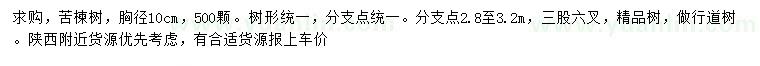 求購胸徑10公分苦楝樹
