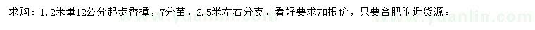 求購(gòu)1.2米量12公分以上香樟