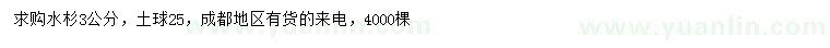 求購3公分水杉