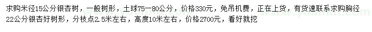 求購(gòu)米徑15公分、胸徑22公分銀杏