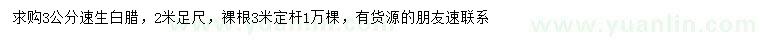 求購3公分速生白蠟