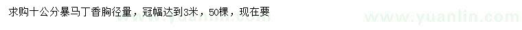 求購胸徑10公分暴馬丁香