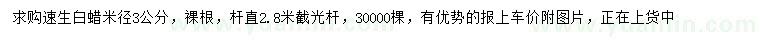 求購(gòu)米徑3公分速生白蠟