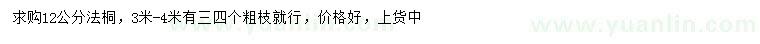 求購(gòu)12公分法桐