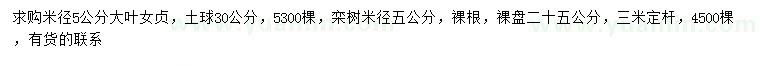 求購(gòu)米徑5公分大葉女貞、欒樹(shù)