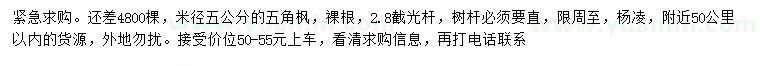 求購(gòu)米徑5公分五角楓