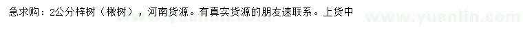 求購2公分梓樹