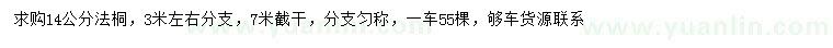 求購14公分法桐