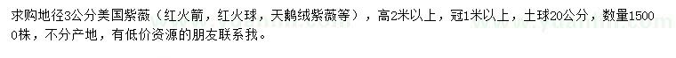 求購地徑3公分美國紫薇