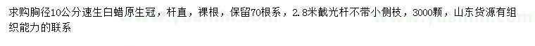 求購胸徑10公分速生白蠟