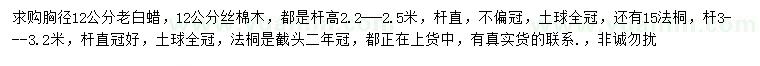求購老白蠟、絲棉木、法桐
