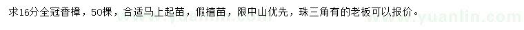 求購16公分香樟