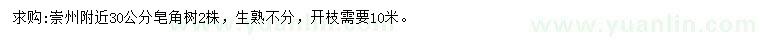 求購(gòu)30公分皂角