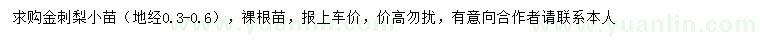求購地徑0.3-0.6公分金刺梨小苗
