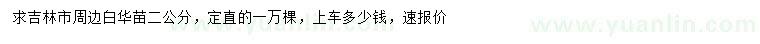 求購2公分白樺