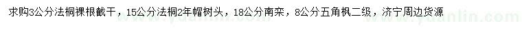 求購法桐、國槐、五角楓