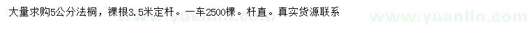 求購5公分法桐