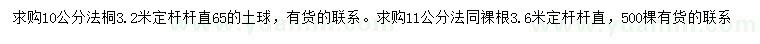 求購10、11公分法桐