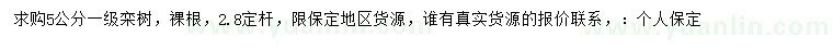 求購(gòu)5公分欒樹(shù)